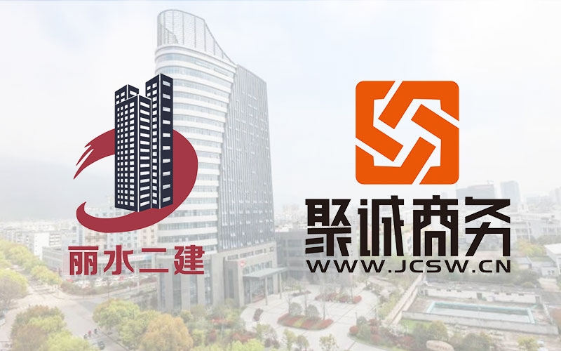 熱烈慶祝麗水市第二建筑工程有限公司官方網(wǎng)站上線！